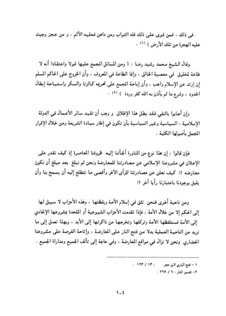 التعددية السياسية في الدولة الإسلامية