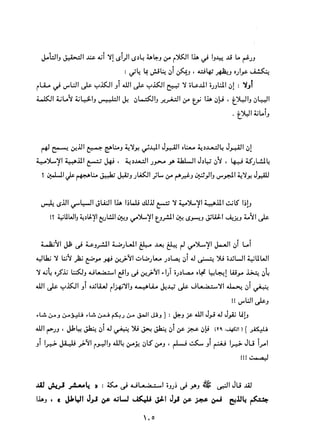 التعددية السياسية في الدولة الإسلامية