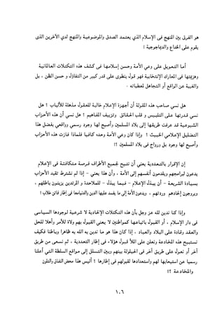 التعددية السياسية في الدولة الإسلامية