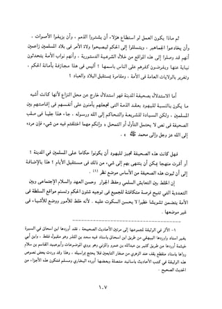 التعددية السياسية في الدولة الإسلامية