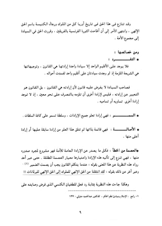 التعددية السياسية في الدولة الإسلامية