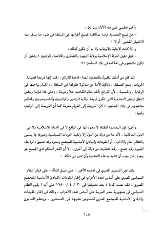 التعددية السياسية في الدولة الإسلامية