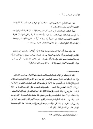 التعددية السياسية في الدولة الإسلامية