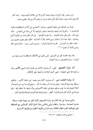 التعددية السياسية في الدولة الإسلامية