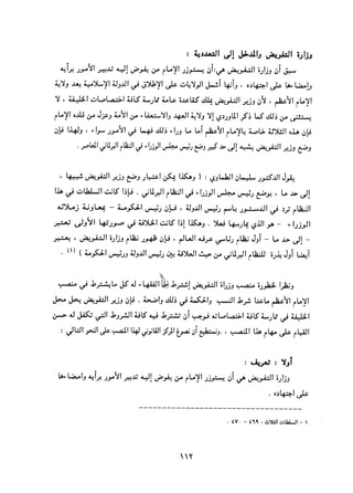 التعددية السياسية في الدولة الإسلامية