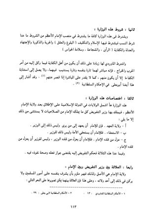 التعددية السياسية في الدولة الإسلامية