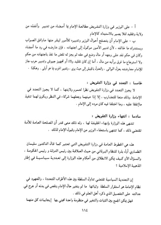 التعددية السياسية في الدولة الإسلامية