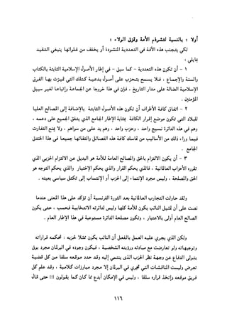 التعددية السياسية في الدولة الإسلامية