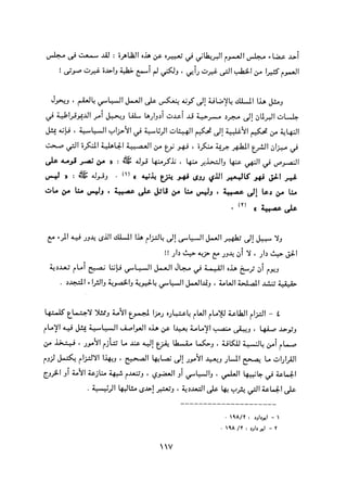 التعددية السياسية في الدولة الإسلامية