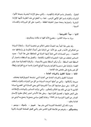 التعددية السياسية في الدولة الإسلامية