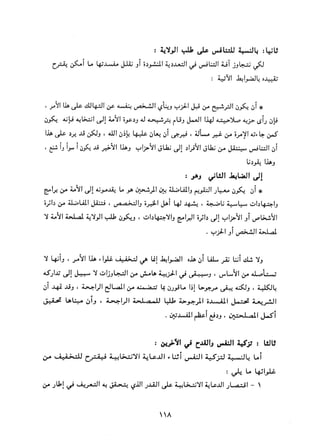 التعددية السياسية في الدولة الإسلامية