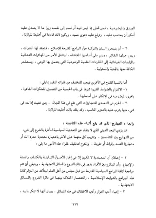 التعددية السياسية في الدولة الإسلامية