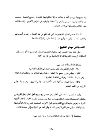 التعددية السياسية في الدولة الإسلامية