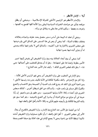 التعددية السياسية في الدولة الإسلامية