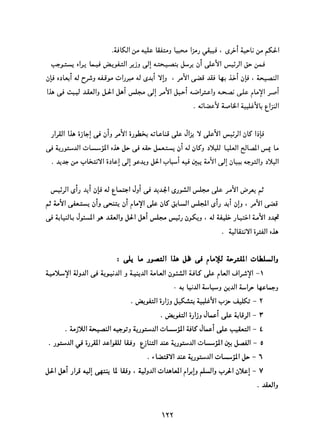 التعددية السياسية في الدولة الإسلامية