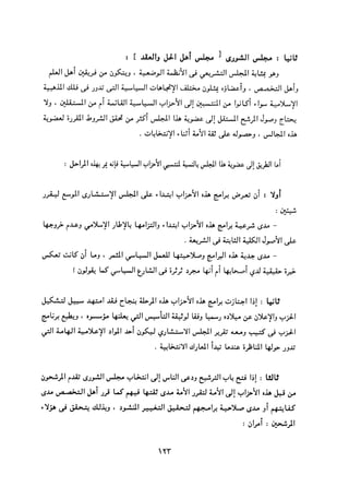 التعددية السياسية في الدولة الإسلامية