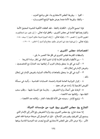 التعددية السياسية في الدولة الإسلامية