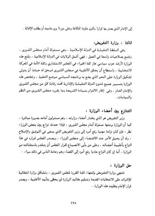 التعددية السياسية في الدولة الإسلامية