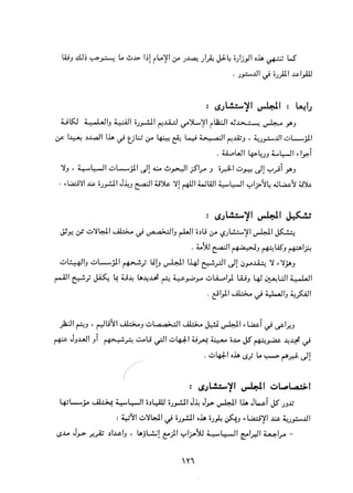 التعددية السياسية في الدولة الإسلامية