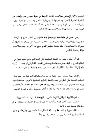 التعددية السياسية في الدولة الإسلامية