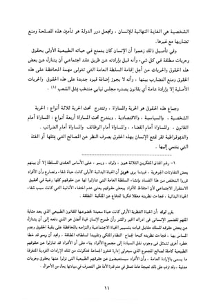 التعددية السياسية في الدولة الإسلامية