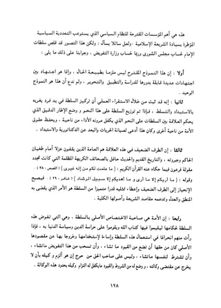 التعددية السياسية في الدولة الإسلامية