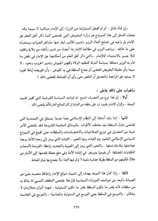 التعددية السياسية في الدولة الإسلامية