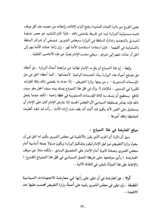 التعددية السياسية في الدولة الإسلامية