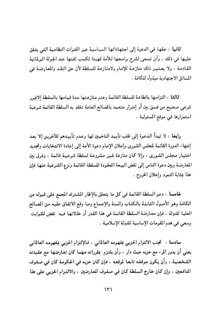 التعددية السياسية في الدولة الإسلامية