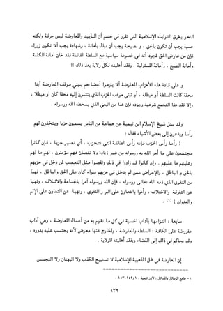 التعددية السياسية في الدولة الإسلامية