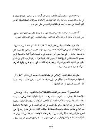 التعددية السياسية في الدولة الإسلامية