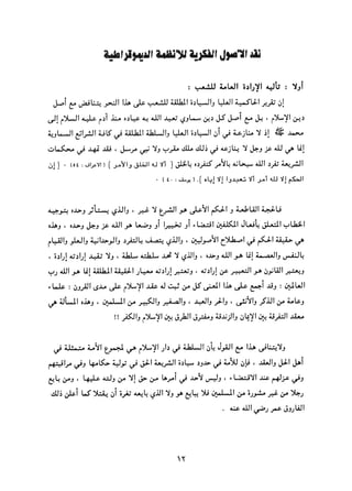 التعددية السياسية في الدولة الإسلامية