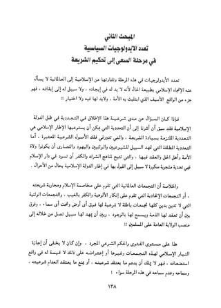 التعددية السياسية في الدولة الإسلامية