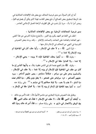 التعددية السياسية في الدولة الإسلامية