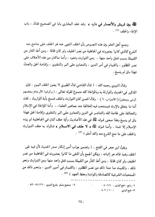 التعددية السياسية في الدولة الإسلامية