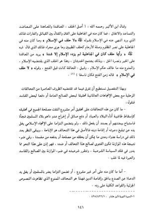 التعددية السياسية في الدولة الإسلامية