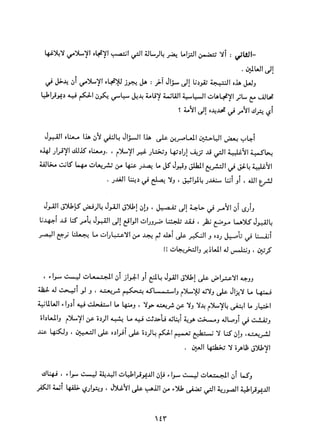 التعددية السياسية في الدولة الإسلامية