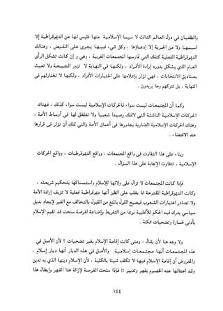 التعددية السياسية في الدولة الإسلامية