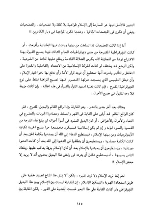 التعددية السياسية في الدولة الإسلامية