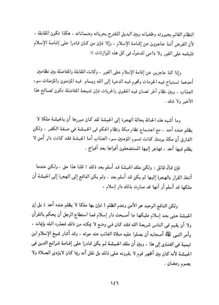 التعددية السياسية في الدولة الإسلامية