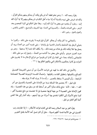 التعددية السياسية في الدولة الإسلامية