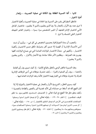 التعددية السياسية في الدولة الإسلامية