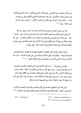 التعددية السياسية في الدولة الإسلامية