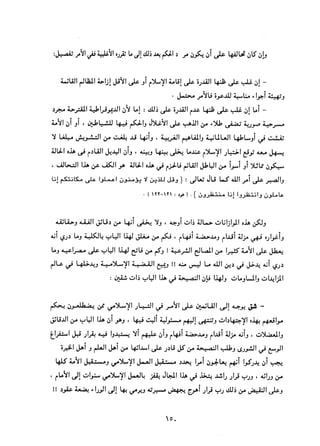 التعددية السياسية في الدولة الإسلامية