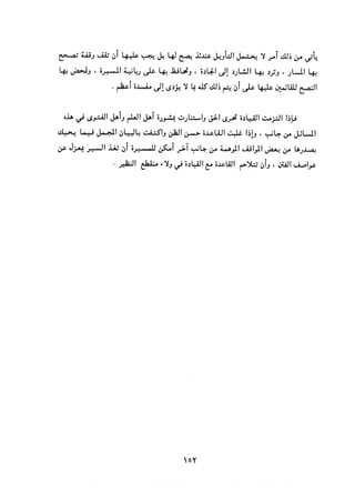 التعددية السياسية في الدولة الإسلامية