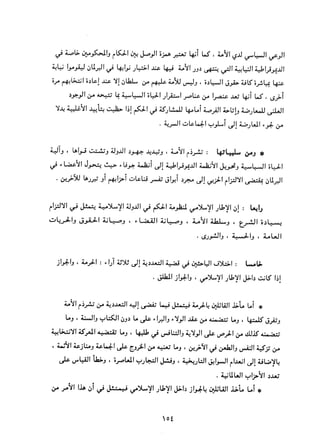 التعددية السياسية في الدولة الإسلامية