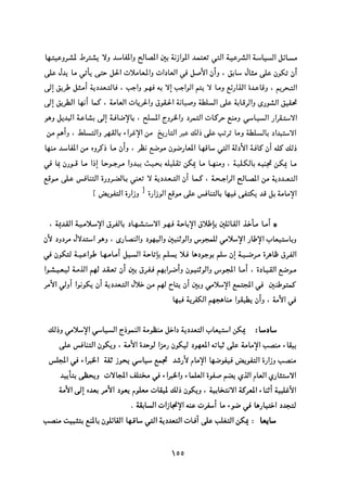 التعددية السياسية في الدولة الإسلامية