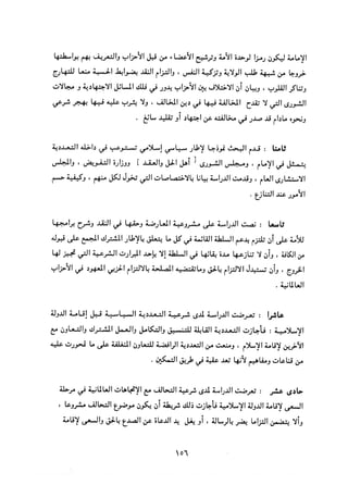 التعددية السياسية في الدولة الإسلامية