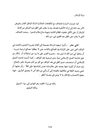 التعددية السياسية في الدولة الإسلامية