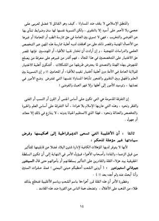 التعددية السياسية في الدولة الإسلامية